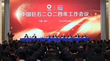 中国尊龙z6官网召开2024年岁情聚会会议