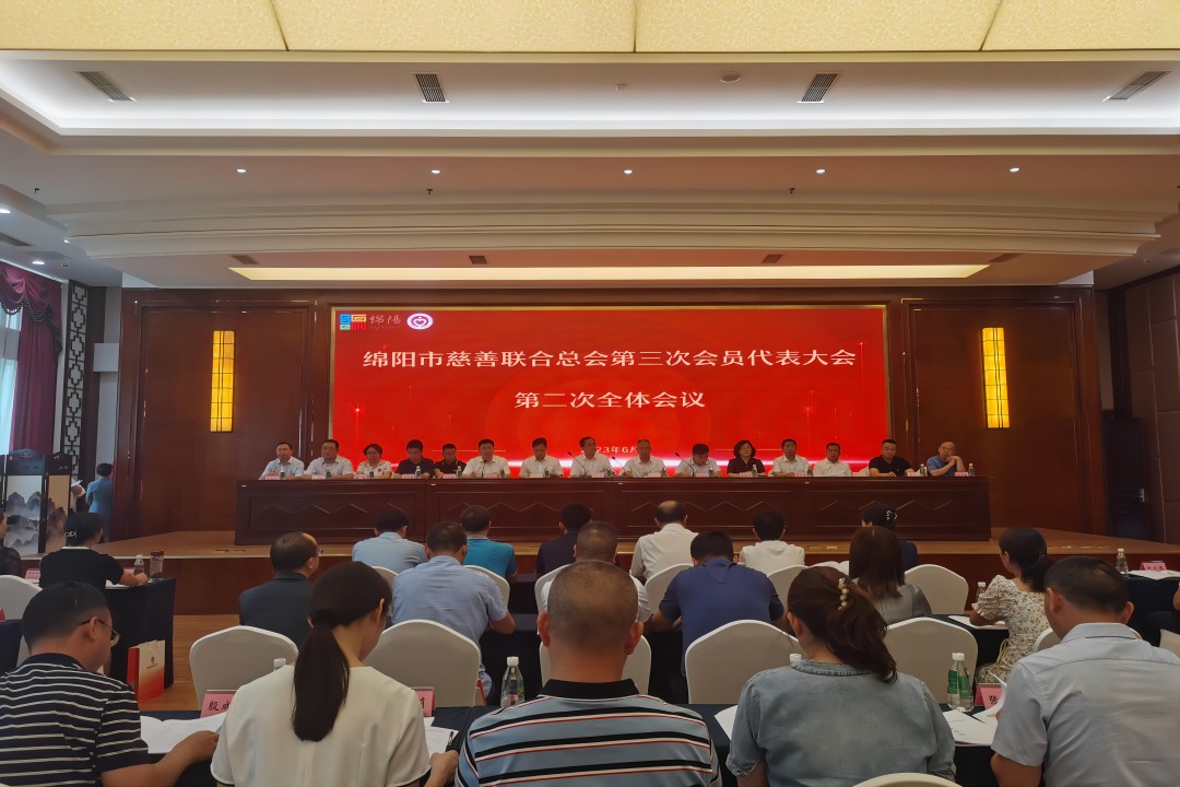 践行社会责任，，，，，，彰显企业继续 ——绵阳市慈善联合总会第三次会员代表大会召开