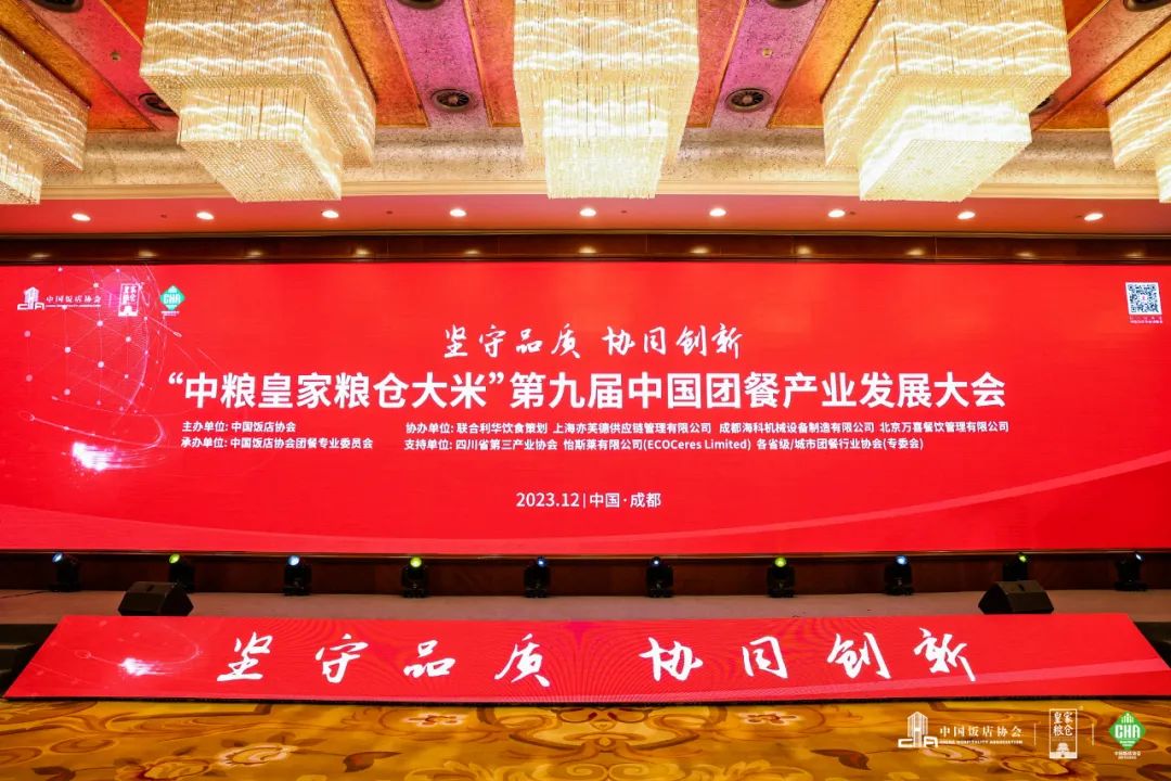 PG电子餐饮集团：团餐领跑者TOP100丨团餐大会