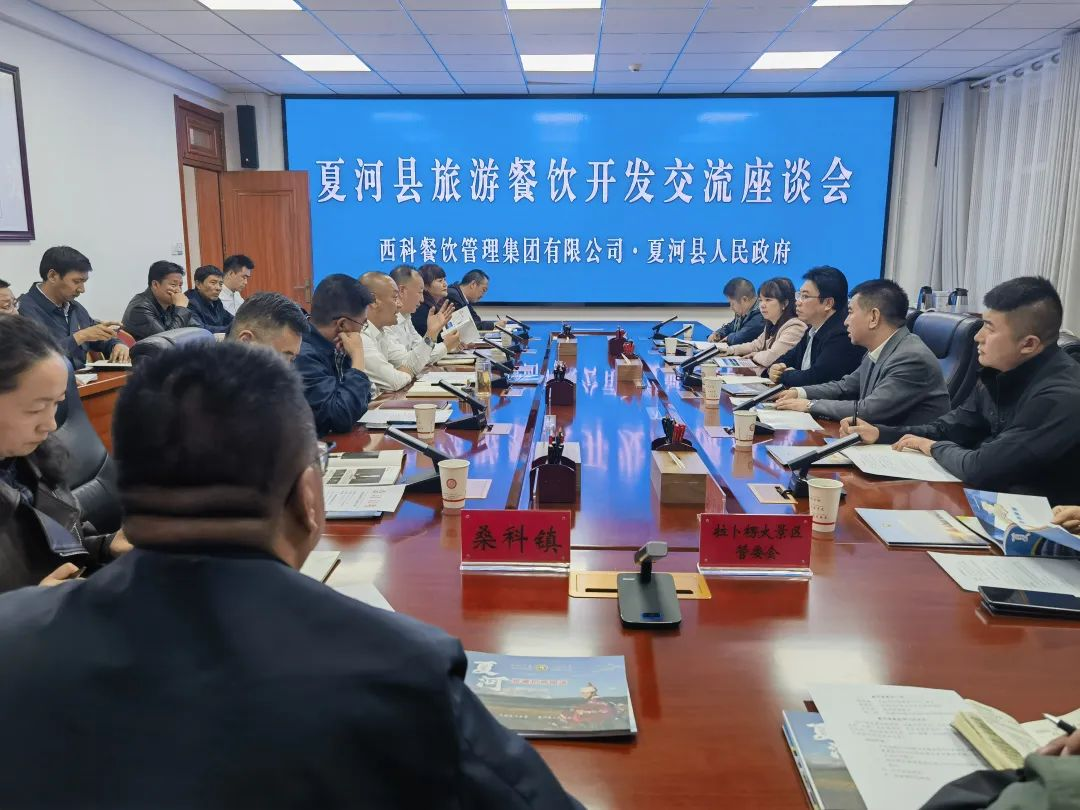 PG电子餐饮集团赴夏河县考察