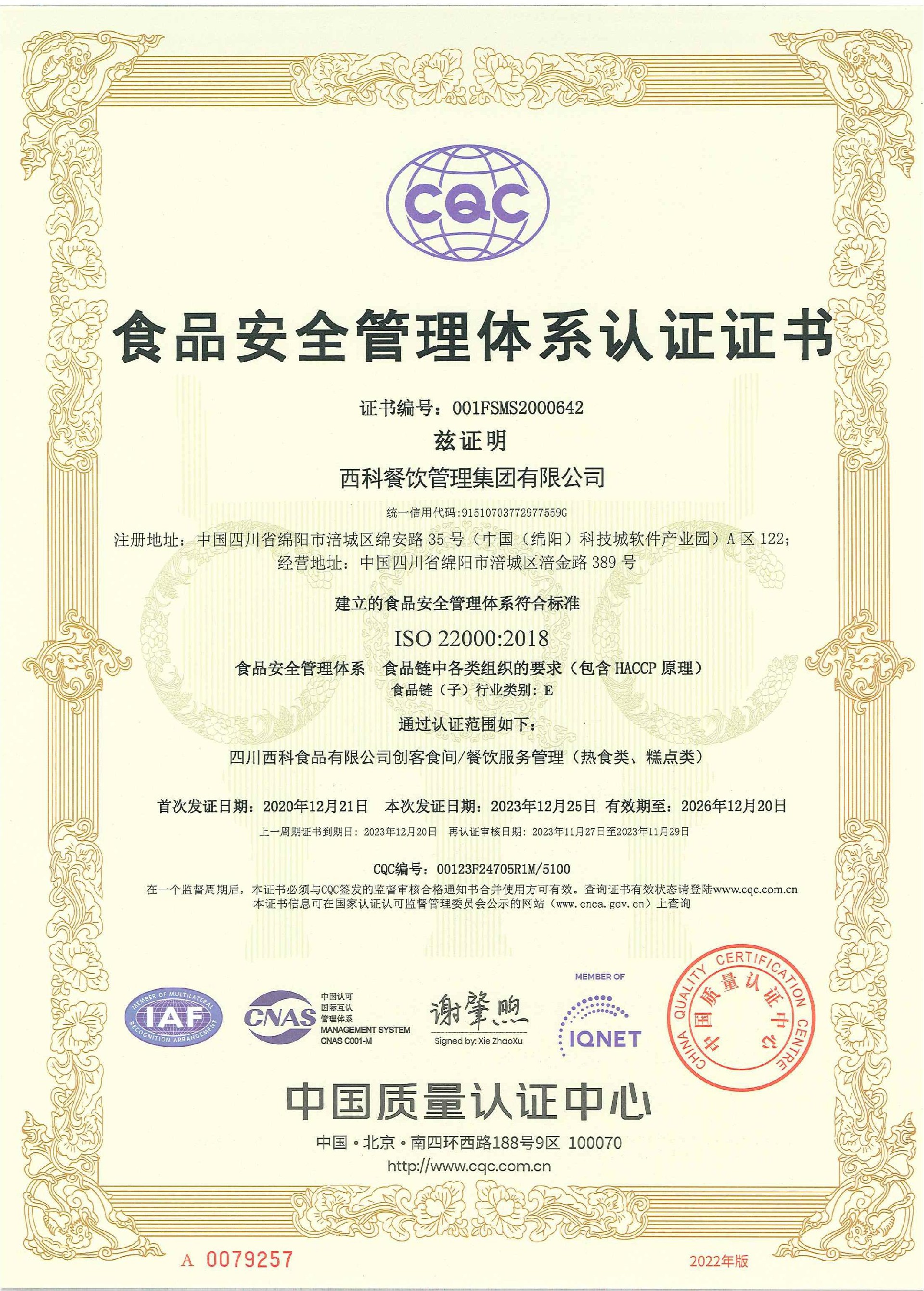 ISO22000 食物清静治理系统